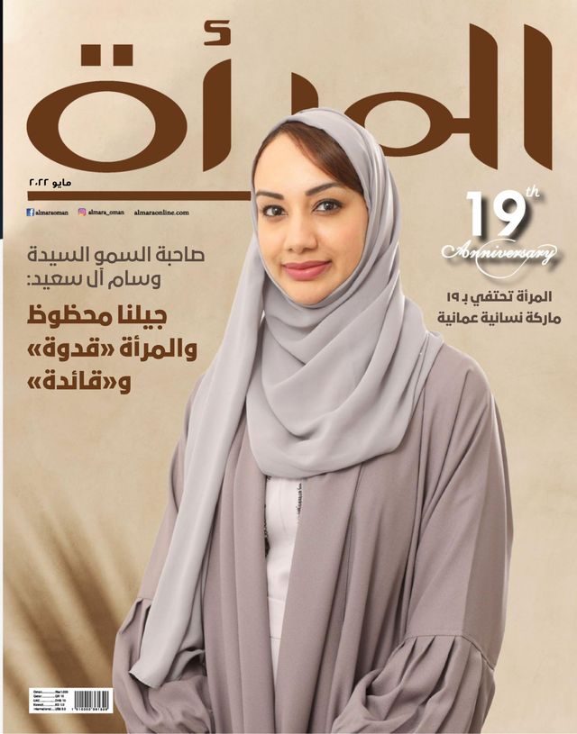 Al Mar'a المرأة