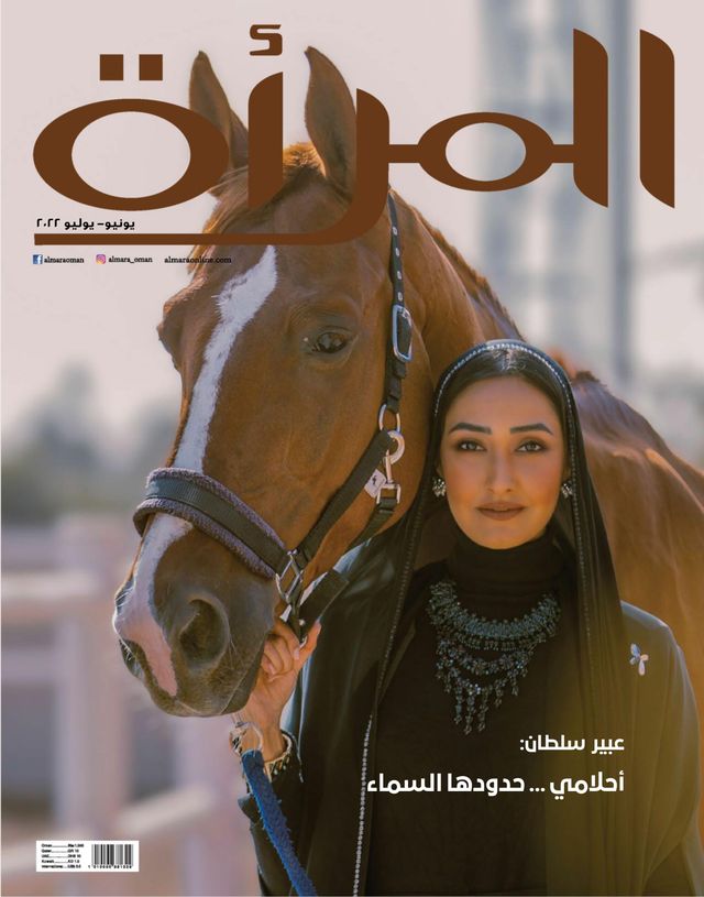 Al Mar'a المرأة