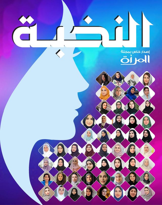 Al Mar'a المرأة