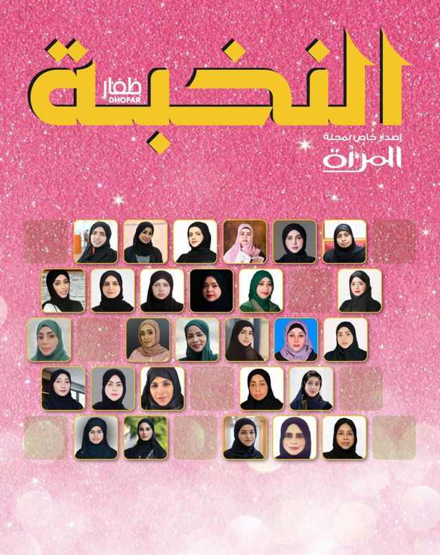 Al Mar'a المرأة