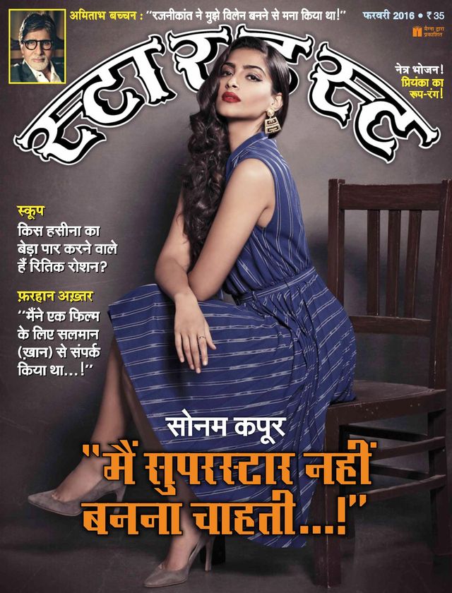 Stardust Hindi