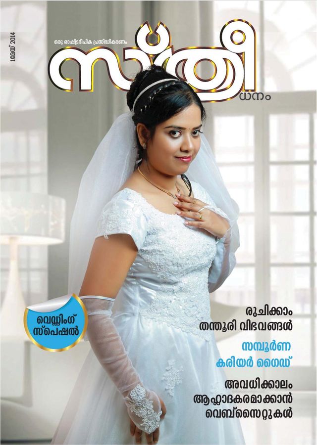 Sthree Dhanam