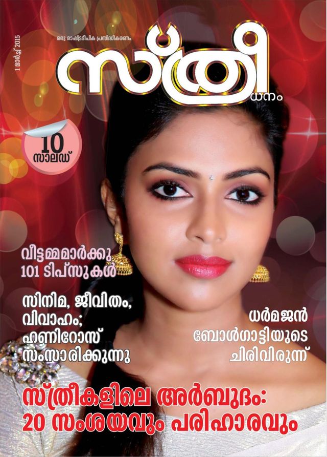 Sthree Dhanam