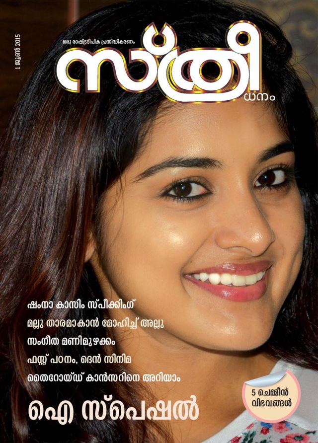 Sthree Dhanam