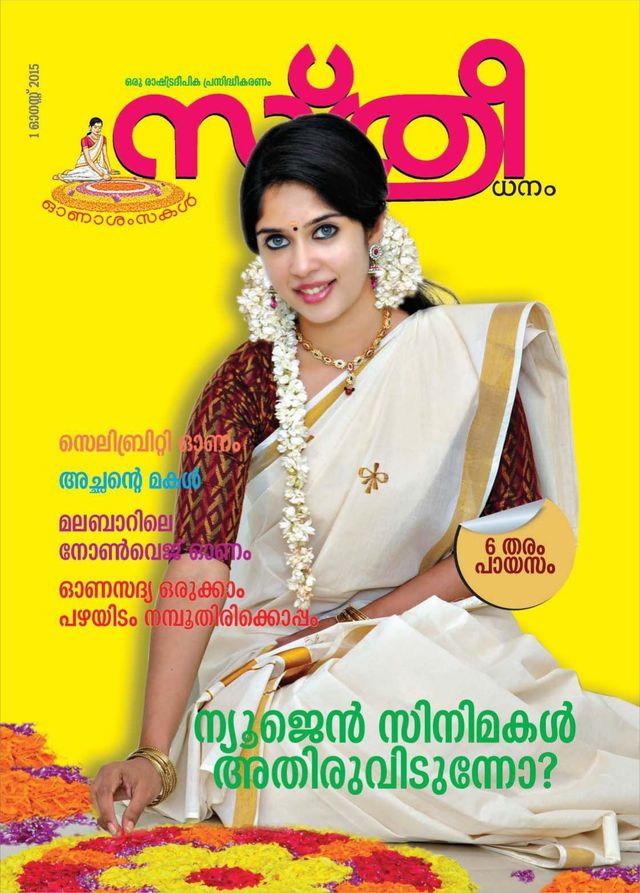 Sthree Dhanam