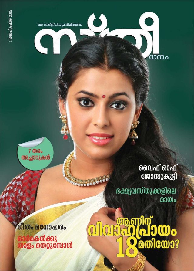 Sthree Dhanam