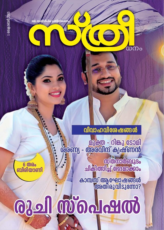 Sthree Dhanam