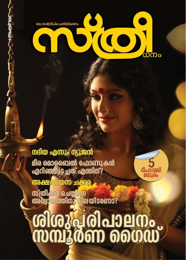 Sthree Dhanam