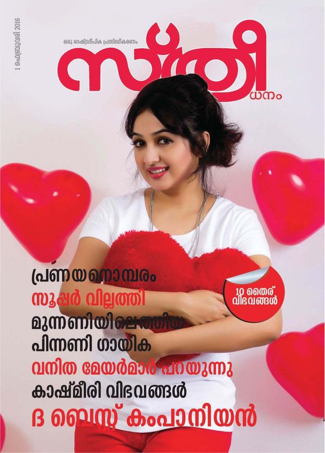 Sthree Dhanam