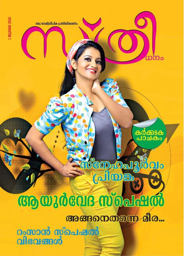 Sthree Dhanam