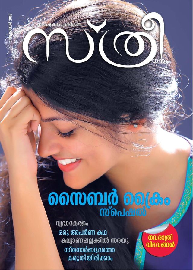 Sthree Dhanam