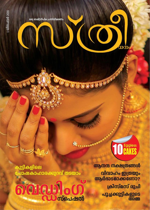 Sthree Dhanam