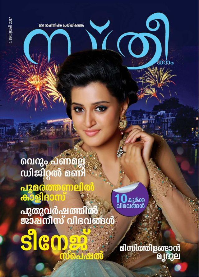 Sthree Dhanam