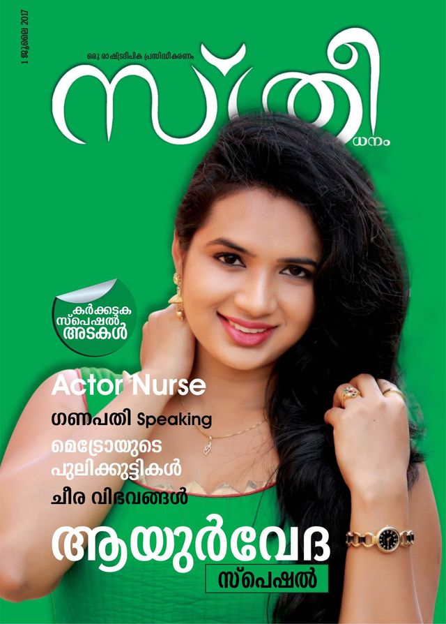 Sthree Dhanam