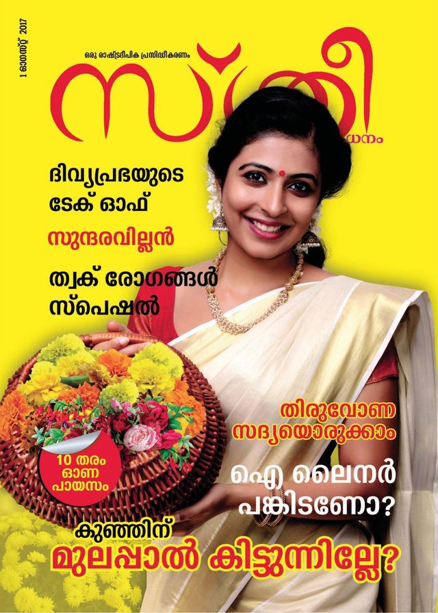 Sthree Dhanam