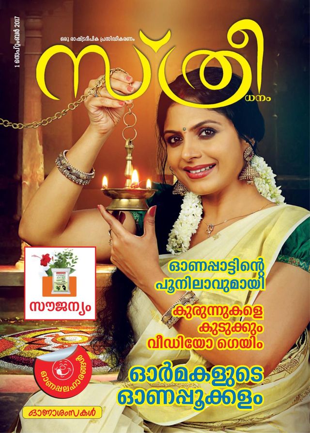 Sthree Dhanam