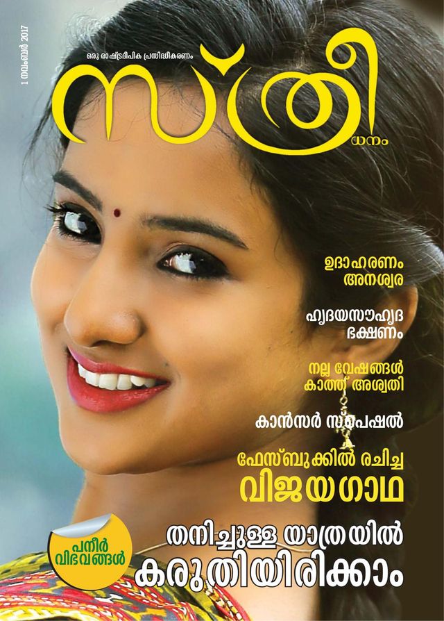 Sthree Dhanam