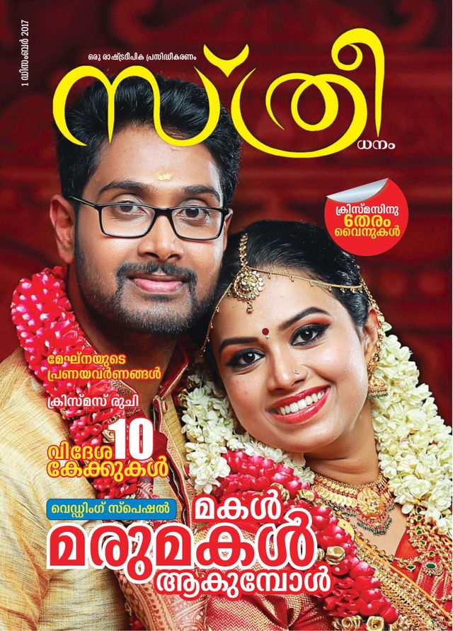 Sthree Dhanam