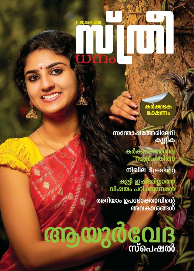 Sthree Dhanam