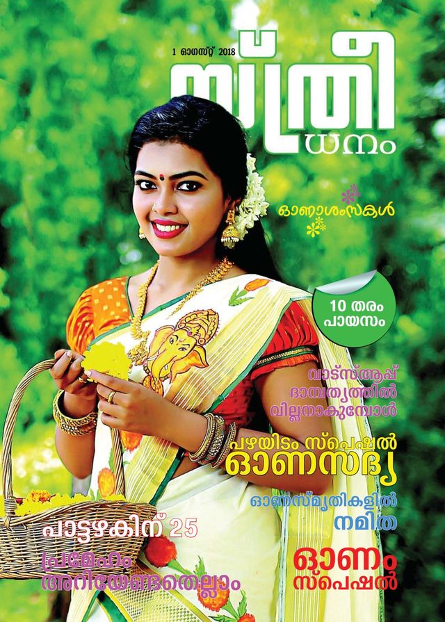 Sthree Dhanam