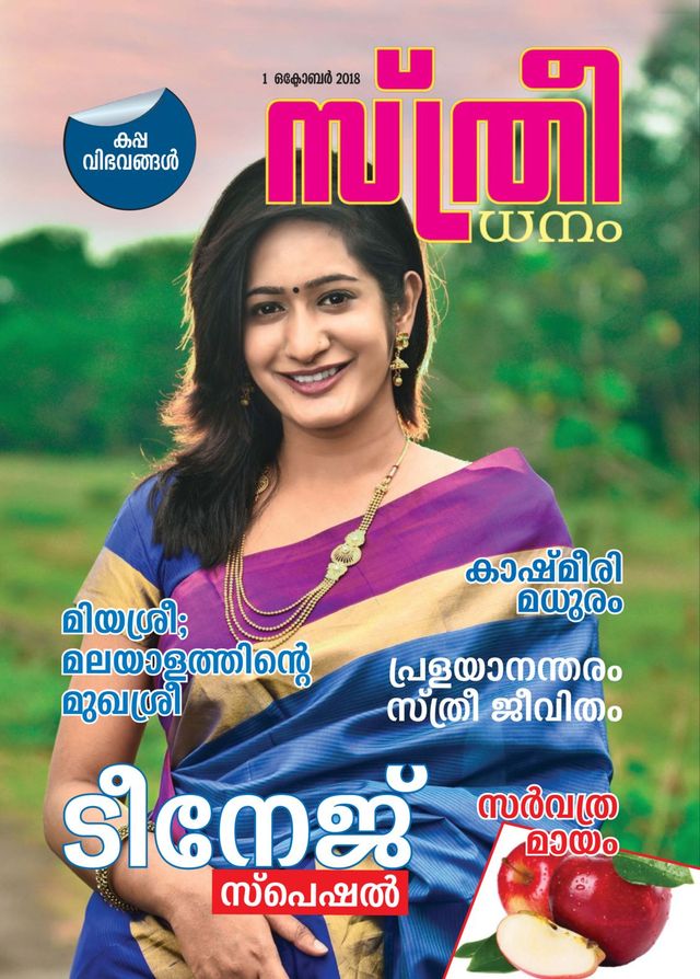 Sthree Dhanam
