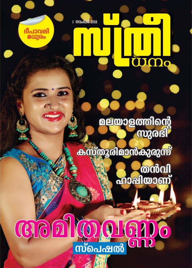 Sthree Dhanam