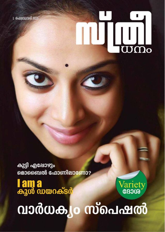 Sthree Dhanam
