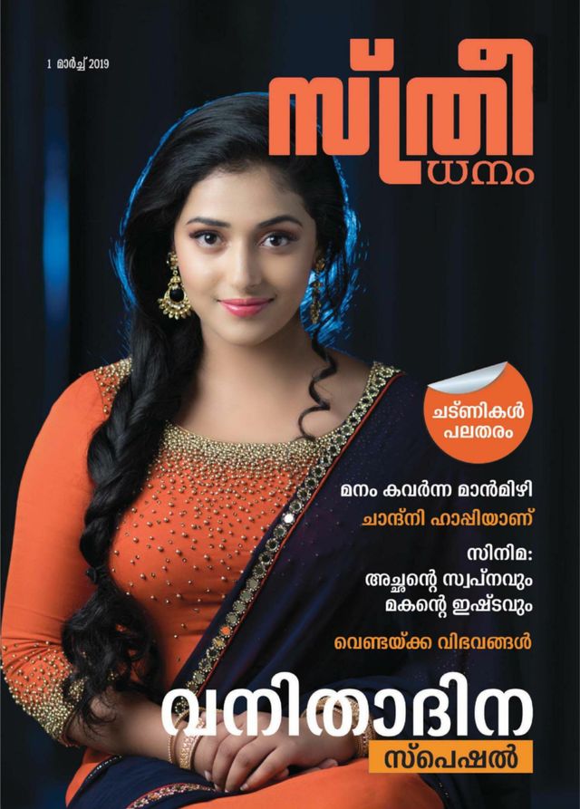 Sthree Dhanam