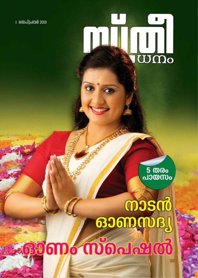 Sthree Dhanam