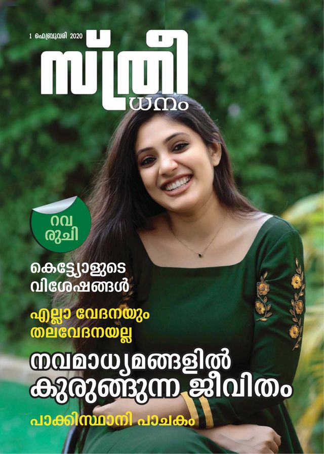 Sthree Dhanam