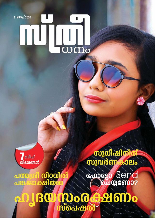 Sthree Dhanam