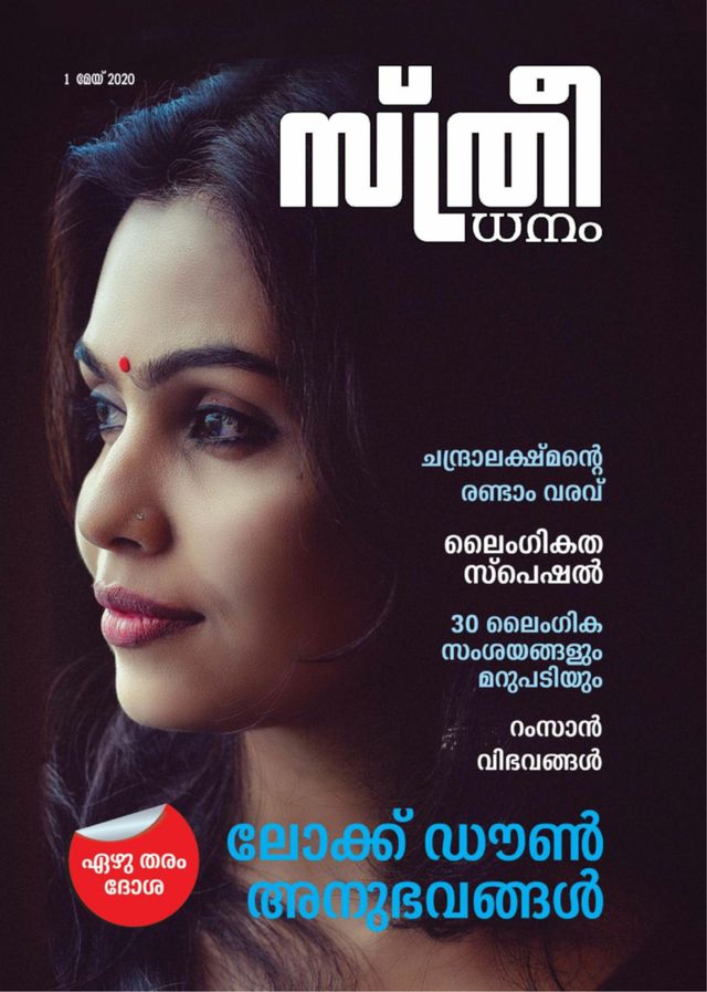 Sthree Dhanam