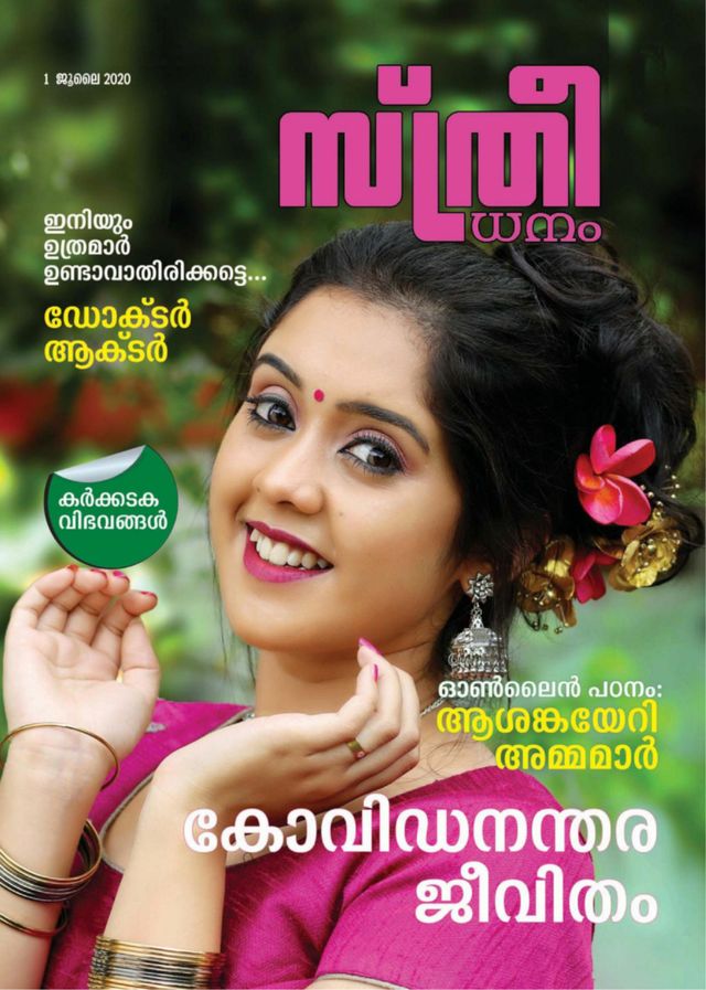 Sthree Dhanam