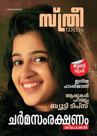 Sthree Dhanam