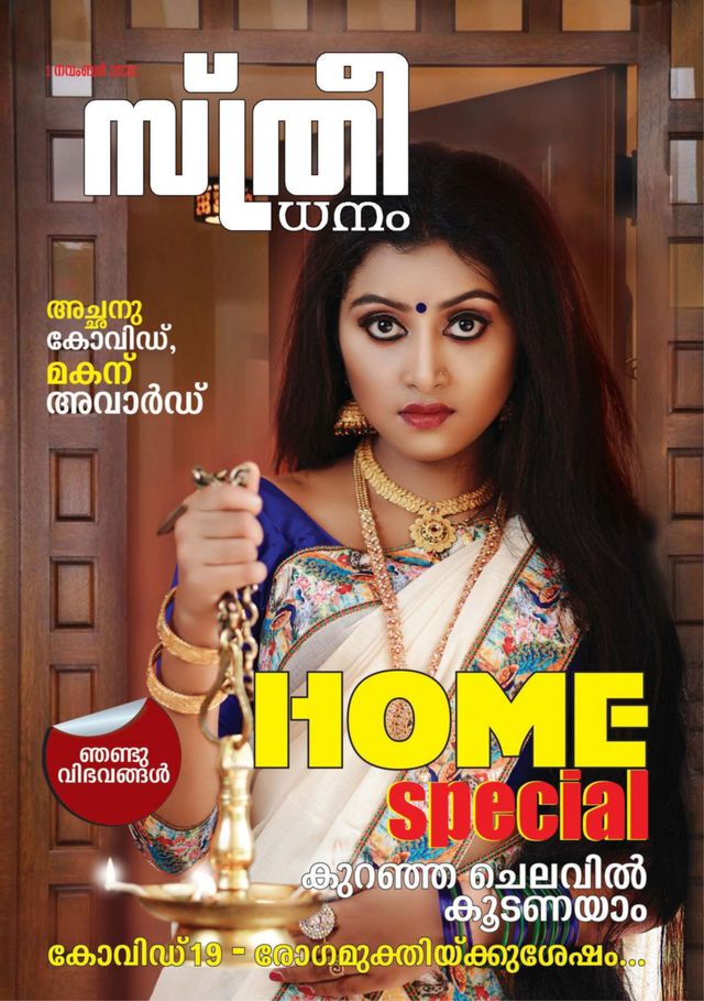 Sthree Dhanam