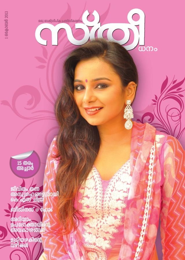Sthree Dhanam