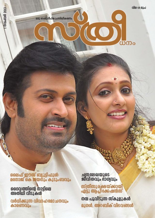 Sthree Dhanam