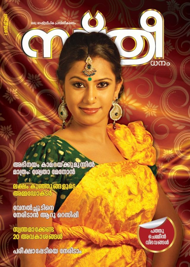 Sthree Dhanam