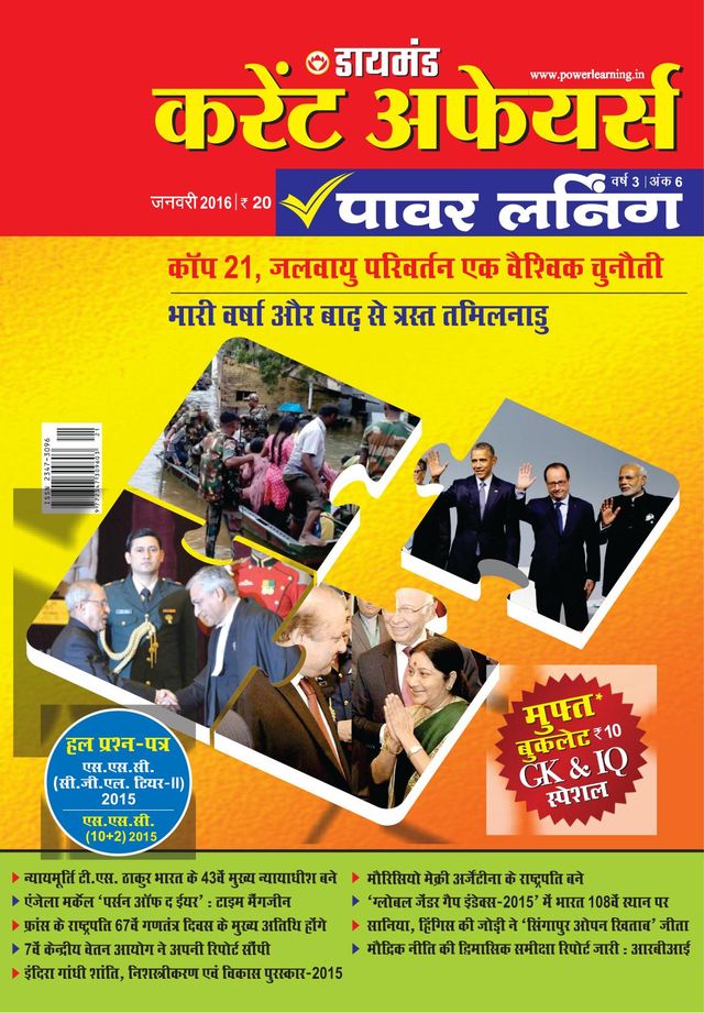 Saargarbhit Samsaamyiki power learning