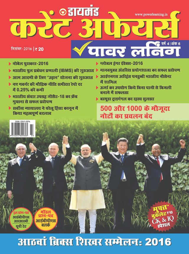 Saargarbhit Samsaamyiki power learning