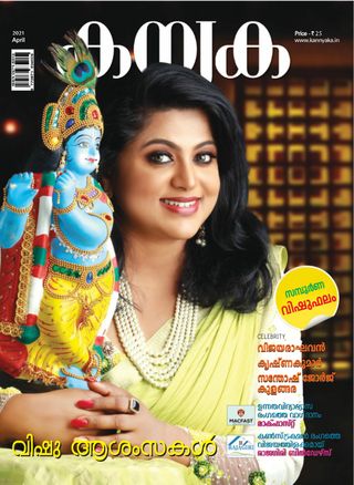 KANYAKA