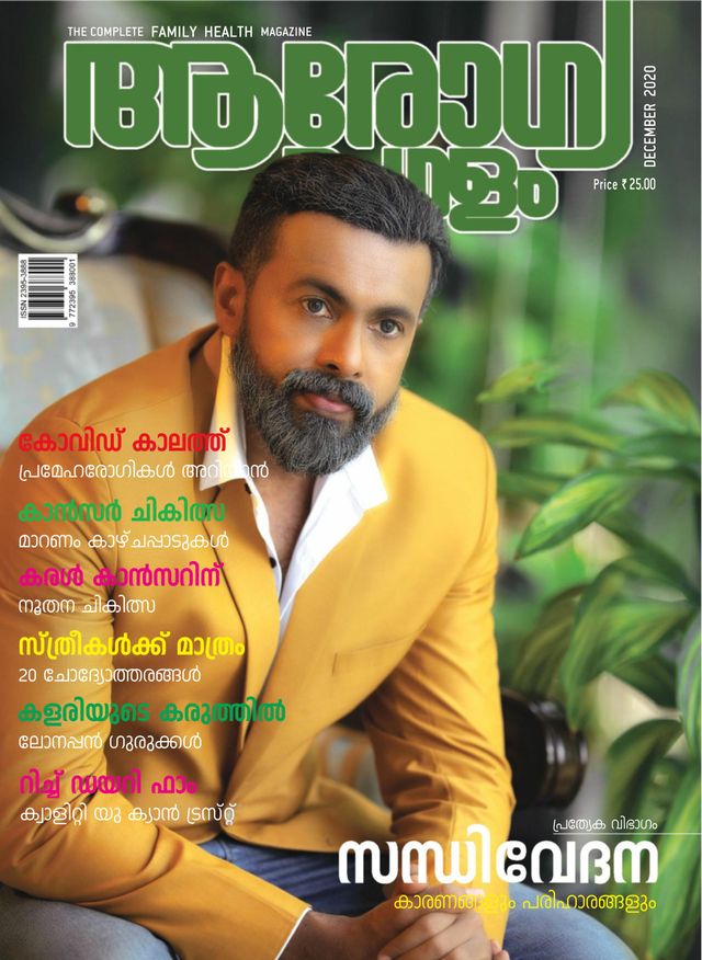 AROGYA MANGALAM