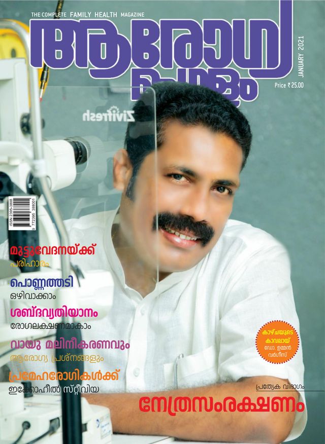 AROGYA MANGALAM