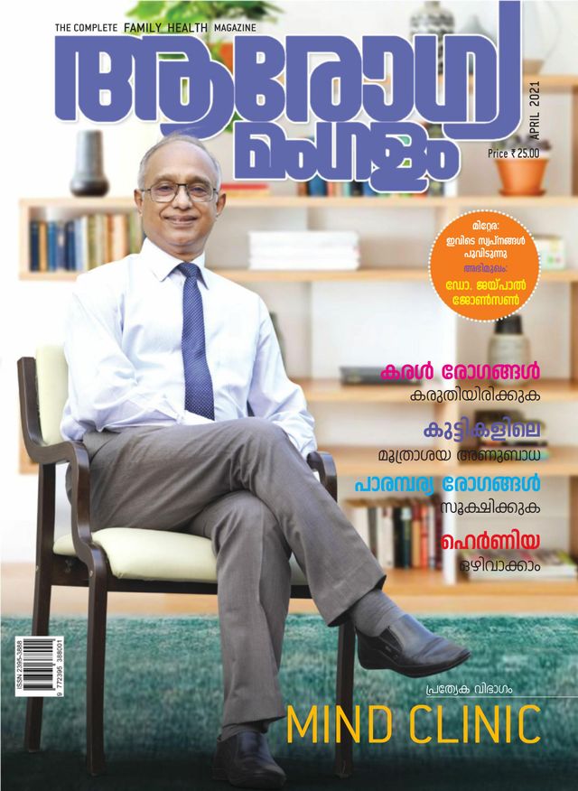AROGYA MANGALAM