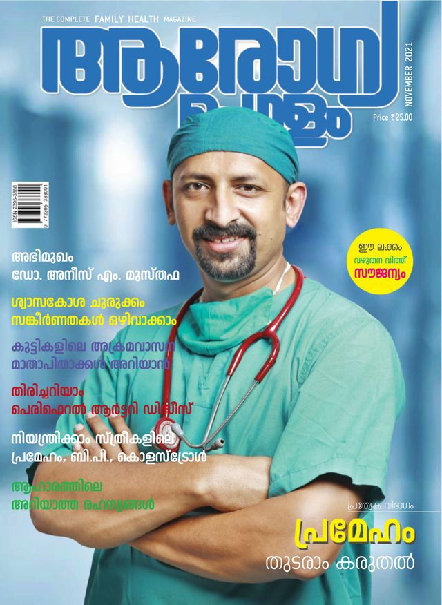 AROGYA MANGALAM