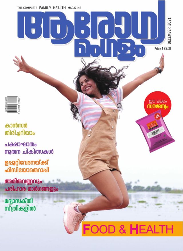 AROGYA MANGALAM