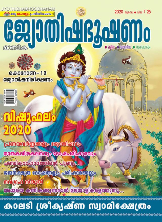 Jyothishabhooshanam