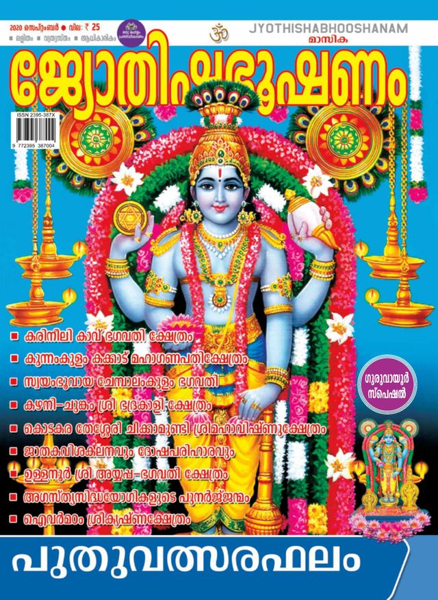 Jyothishabhooshanam