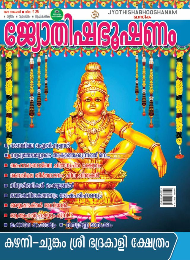 Jyothishabhooshanam