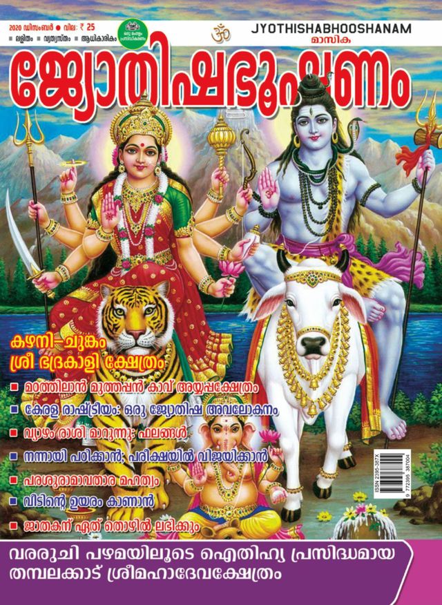 Jyothishabhooshanam